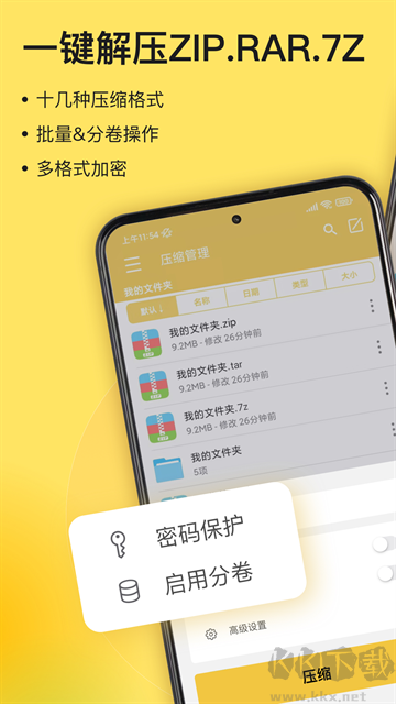 解压专家app免费版
