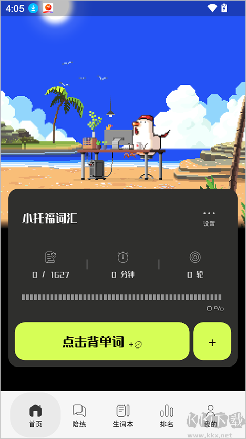 干词免费版