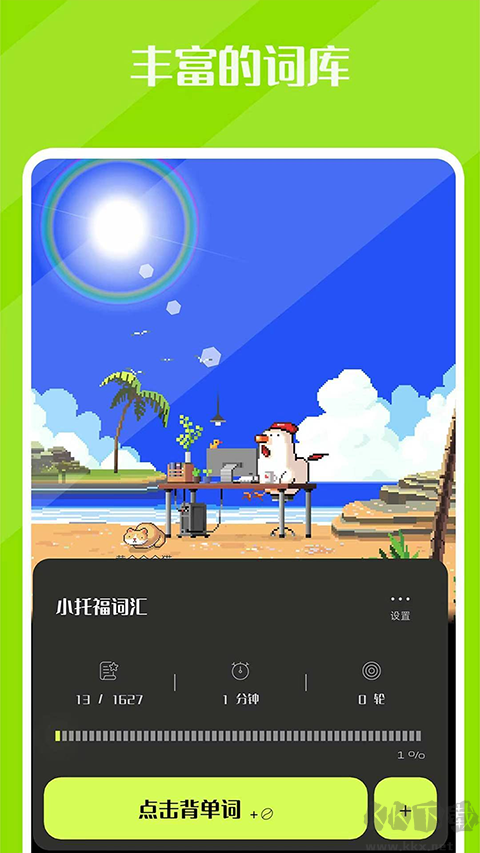 干词免费版