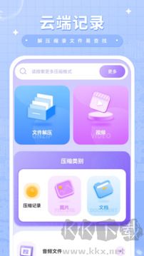 解压缩app免费版