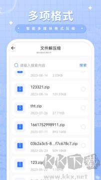 解压缩app免费版