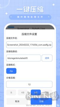 解压缩app免费版