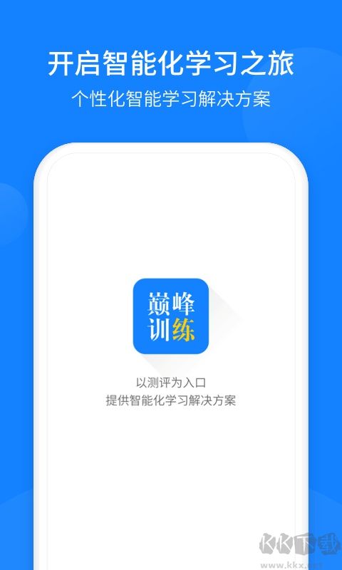巅峰训练手机版