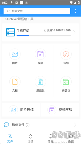 ZArchiver解压器官方版
