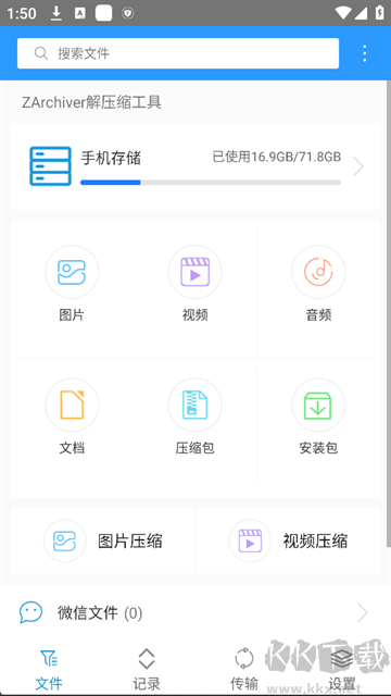 ZArchiver解压器官方版