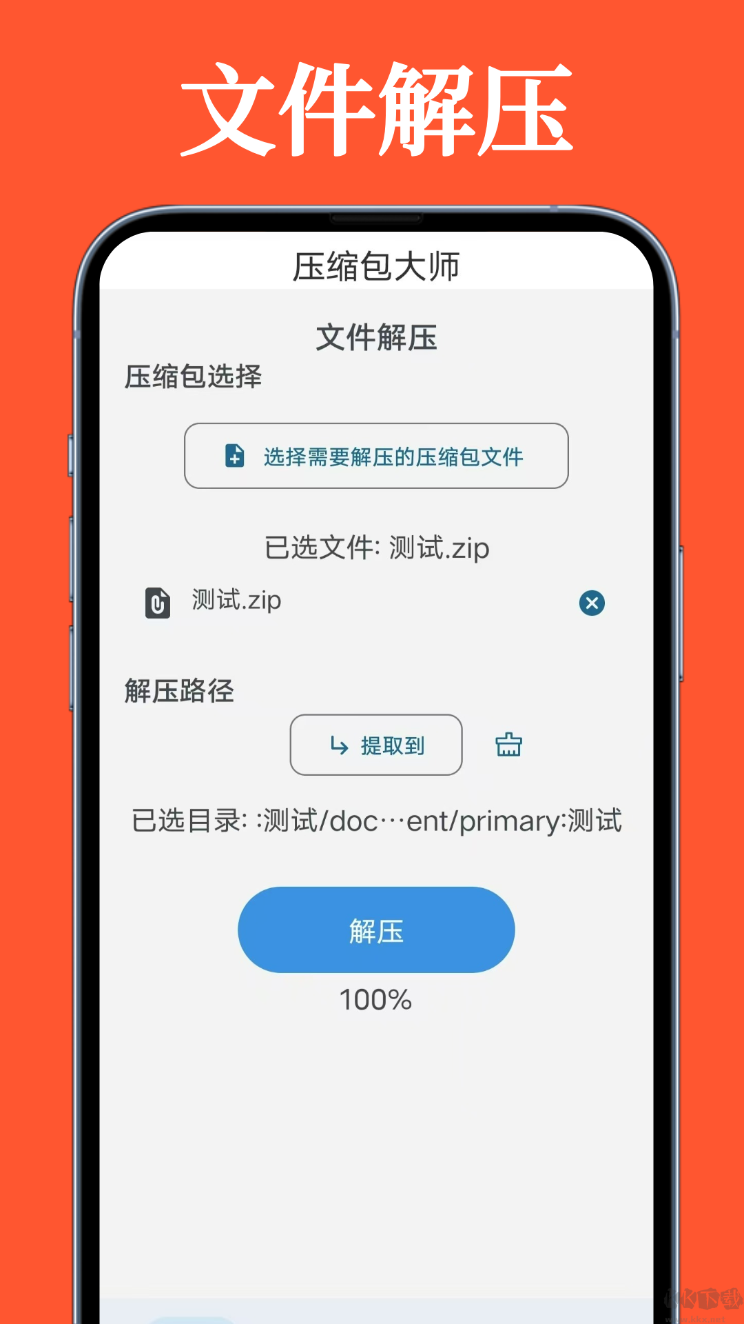 压缩包大师官方版