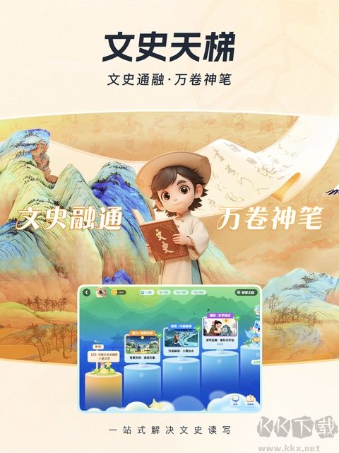全知识免费版