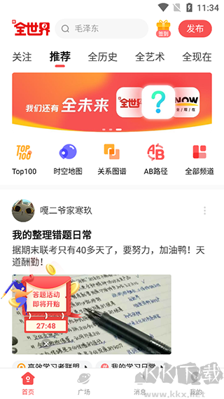 全知识免费版