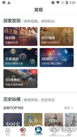 全知识免费版