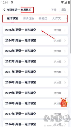考研英语app
