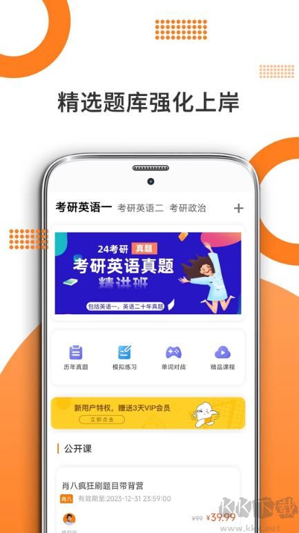 考研英语app