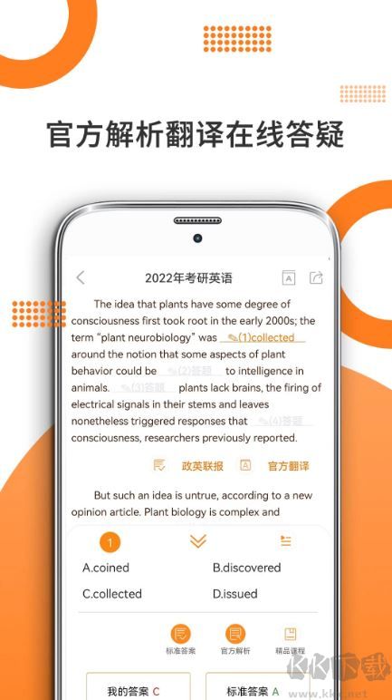 考研英语app