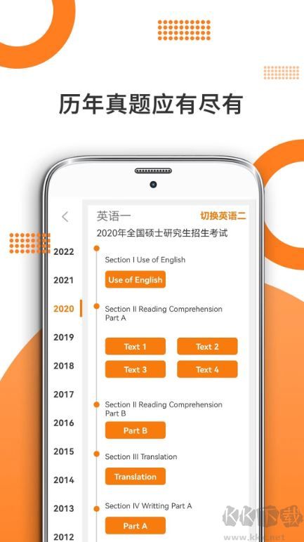 考研英语app