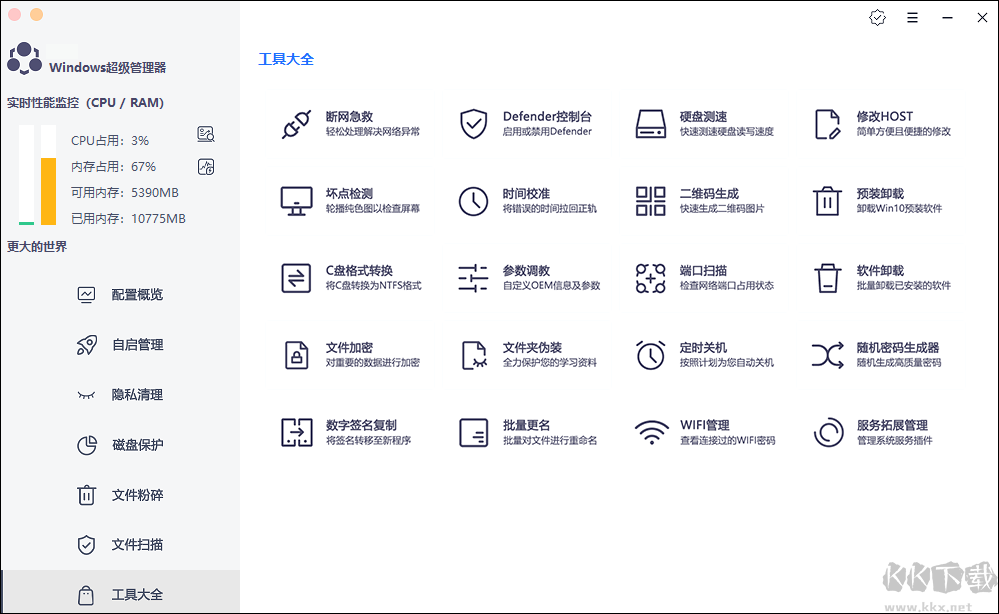 formal windows超级管理器