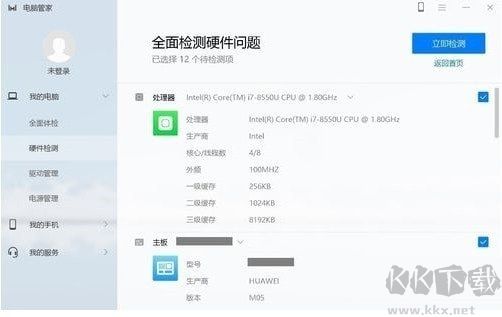 华为电脑管家官方版