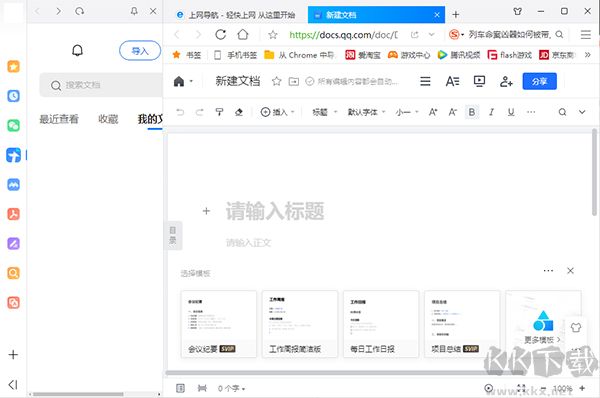 QQ浏览器电脑版最新版