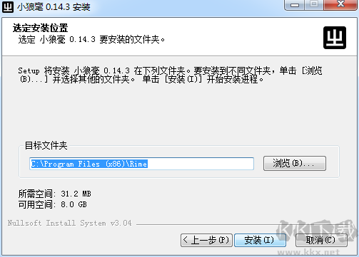 小狼毫输入法官方版