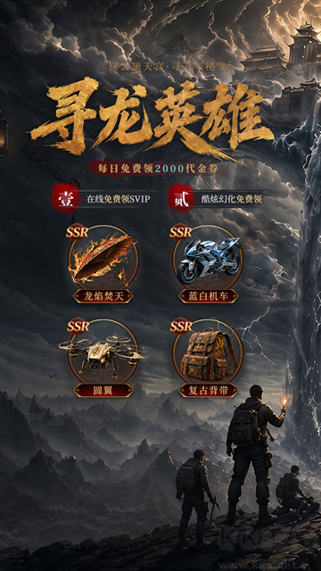 寻龙英雄0.05折免费版