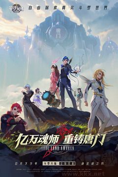 斗罗大陆：武魂觉醒免费版