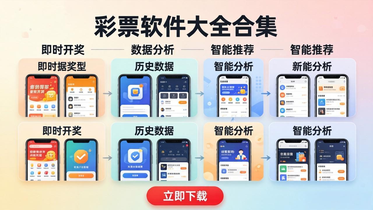 555彩票软件大全-555彩票软件合集下载-555彩票软件专题下载
