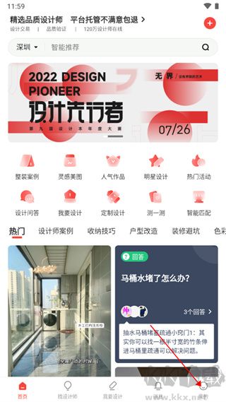 设计本app官方版