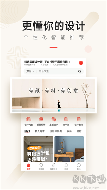 设计本app官方版