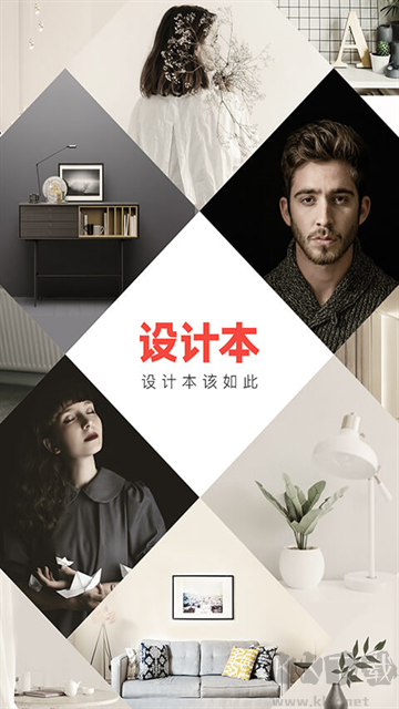 设计本app官方版