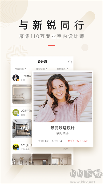 设计本app官方版