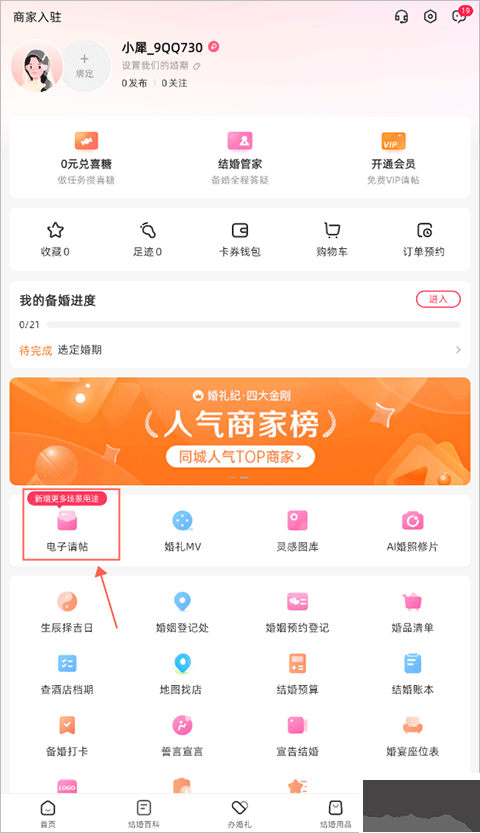婚礼纪最新版