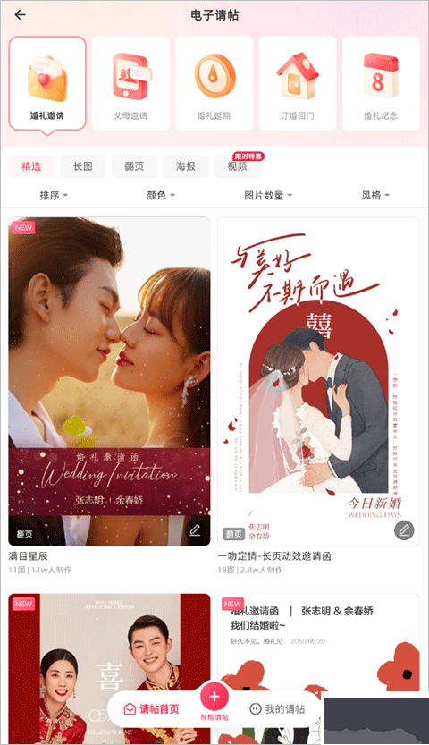 婚礼纪最新版