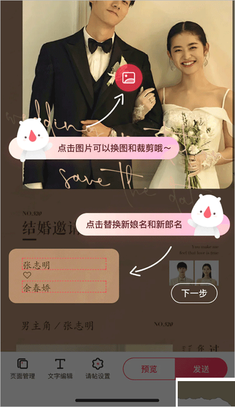 婚礼纪最新版