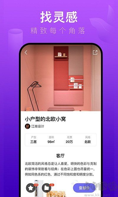 装修体验馆app最新版