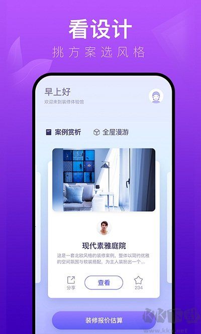 装修体验馆app最新版