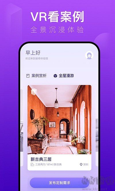 装修体验馆app最新版