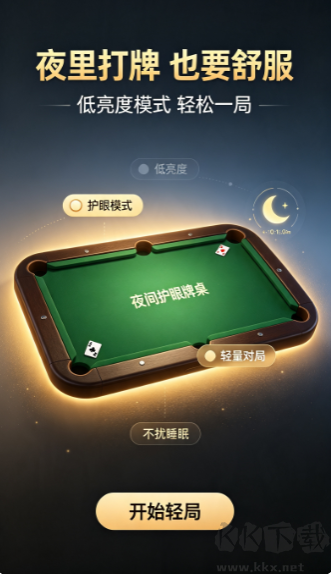 方块棋牌安卓版