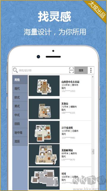家炫(DIY房屋设计)app