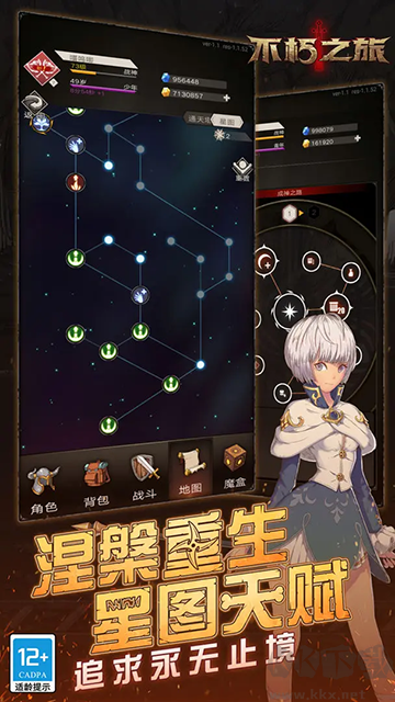 不朽之旅最新版