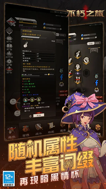 不朽之旅最新版