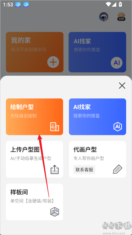 知户型app免费版