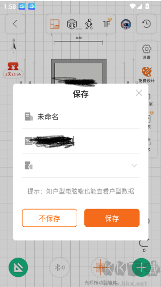 知户型app免费版