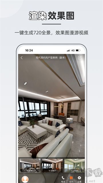 知户型app免费版
