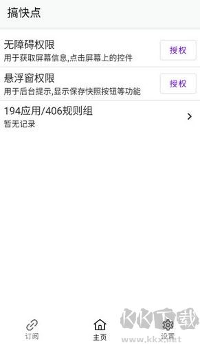 GKD(搞快点)官方版