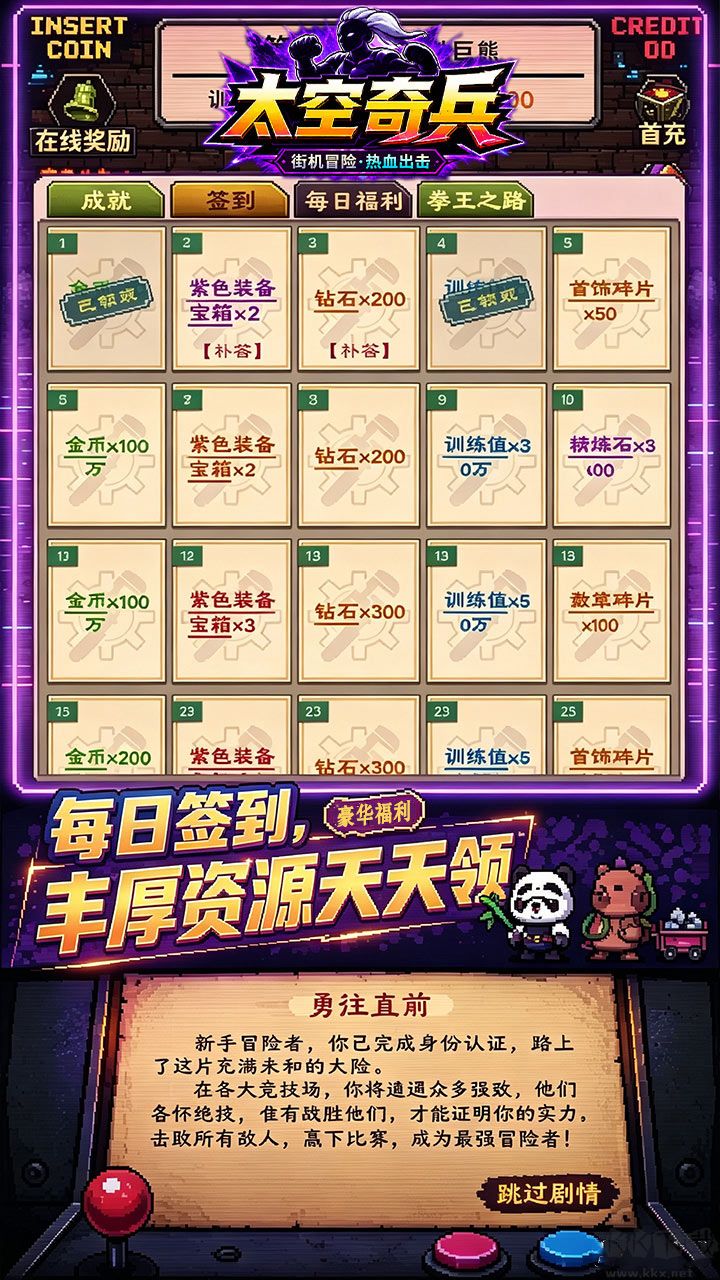 太空奇兵完整版