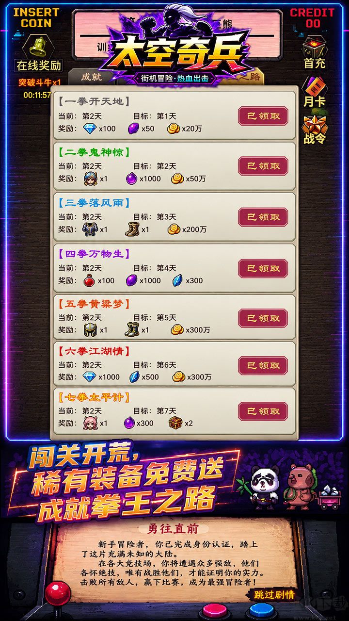 太空奇兵完整版