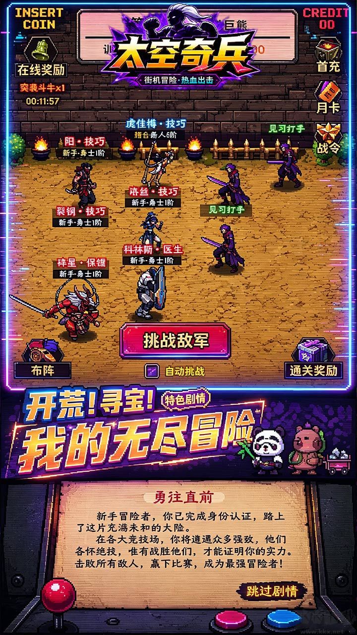 太空奇兵完整版