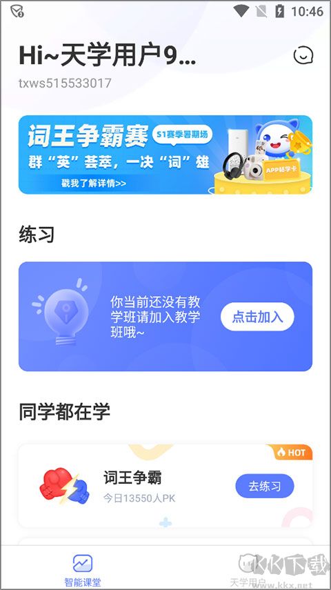 天学英语app学生端
