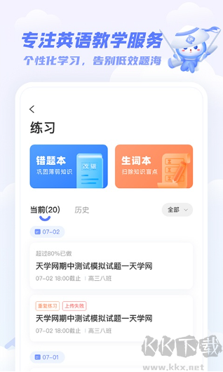 天学英语app学生端
