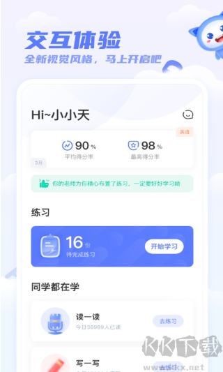 天学英语app学生端