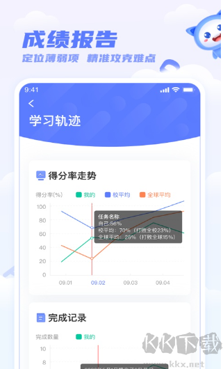 天学英语app学生端
