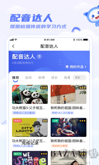 天学英语app学生端